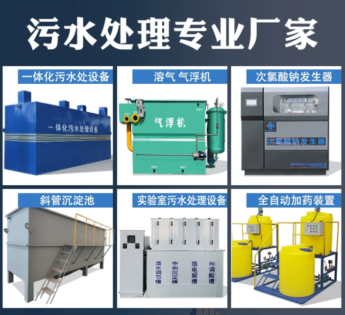 攸县一体化污水处理设备
