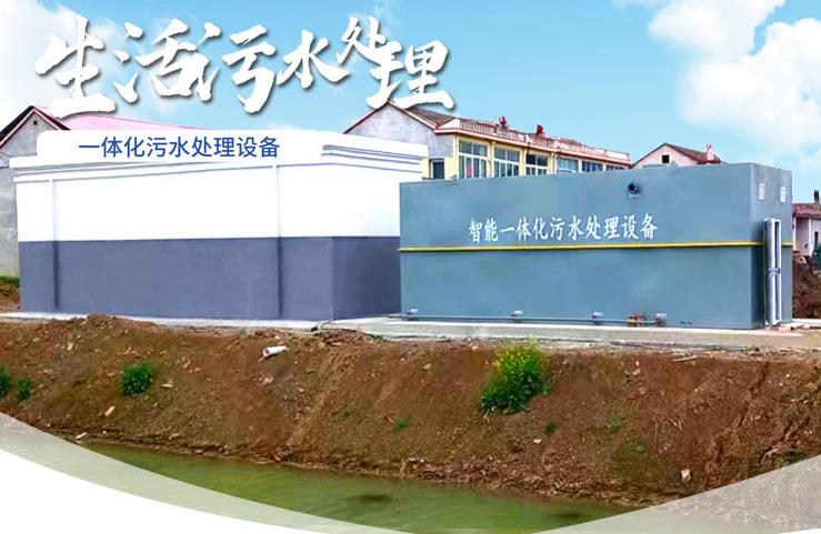 攸县一体化生活污水处理设备