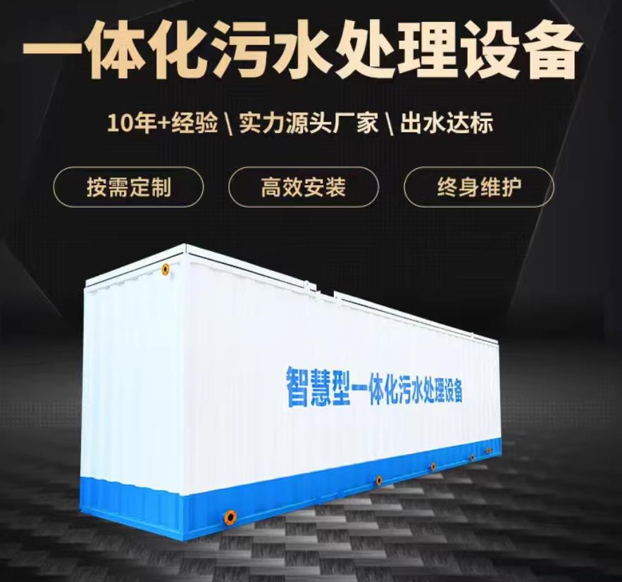 攸县一体化污水处理设备_生活污水处理_甘肃嘉源通环保